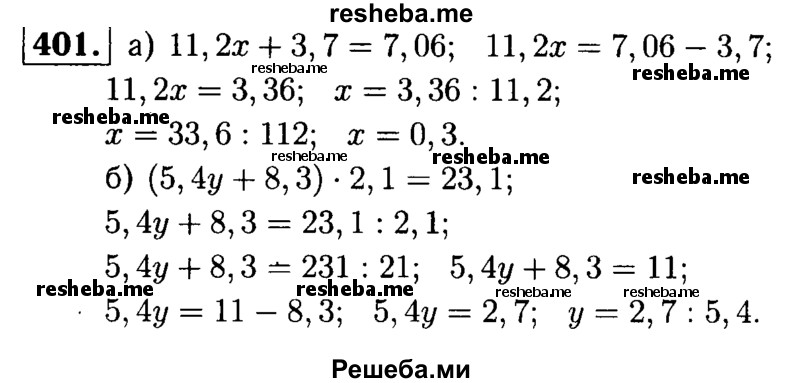     ГДЗ (решебник №1) по
    математике    5 класс
            (дидактические материалы)            А.С. Чесноков
     /        самостоятельная работа / вариант 1 / 401
    (продолжение 2)
    