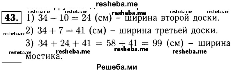     ГДЗ (решебник №1) по
    математике    5 класс
            (дидактические материалы)            А.С. Чесноков
     /        самостоятельная работа / вариант 1 / 43
    (продолжение 2)
    