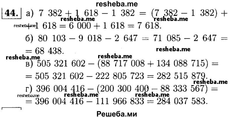     ГДЗ (решебник №1) по
    математике    5 класс
            (дидактические материалы)            А.С. Чесноков
     /        самостоятельная работа / вариант 1 / 44
    (продолжение 2)
    