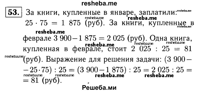     ГДЗ (решебник №1) по
    математике    5 класс
            (дидактические материалы)            А.С. Чесноков
     /        самостоятельная работа / вариант 1 / 53
    (продолжение 2)
    