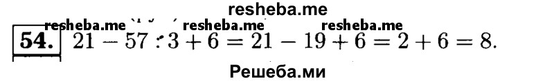     ГДЗ (решебник №1) по
    математике    5 класс
            (дидактические материалы)            А.С. Чесноков
     /        самостоятельная работа / вариант 1 / 54
    (продолжение 2)
    