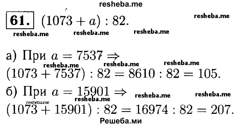     ГДЗ (решебник №1) по
    математике    5 класс
            (дидактические материалы)            А.С. Чесноков
     /        самостоятельная работа / вариант 1 / 61
    (продолжение 2)
    