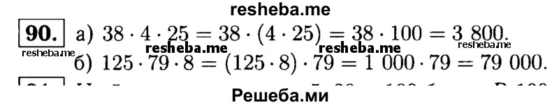     ГДЗ (решебник №1) по
    математике    5 класс
            (дидактические материалы)            А.С. Чесноков
     /        самостоятельная работа / вариант 1 / 90
    (продолжение 2)
    