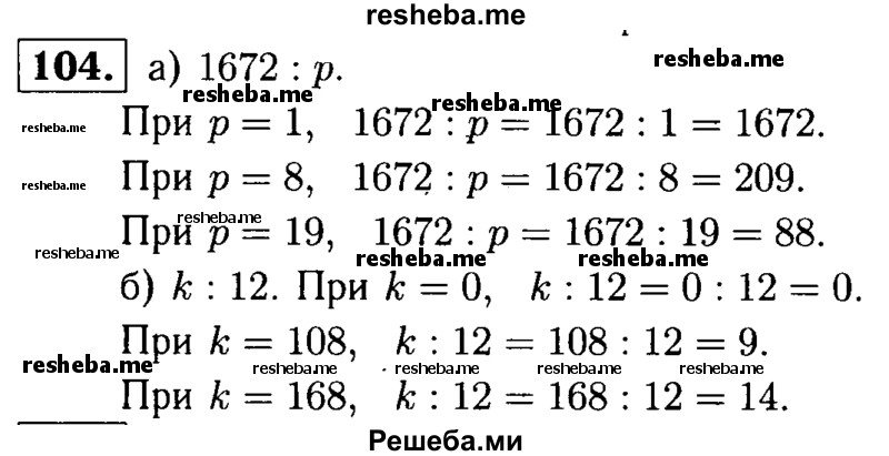     ГДЗ (решебник №1) по
    математике    5 класс
            (дидактические материалы)            А.С. Чесноков
     /        самостоятельная работа / вариант 2 / 104
    (продолжение 2)
    