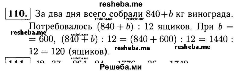     ГДЗ (решебник №1) по
    математике    5 класс
            (дидактические материалы)            А.С. Чесноков
     /        самостоятельная работа / вариант 2 / 110
    (продолжение 2)
    