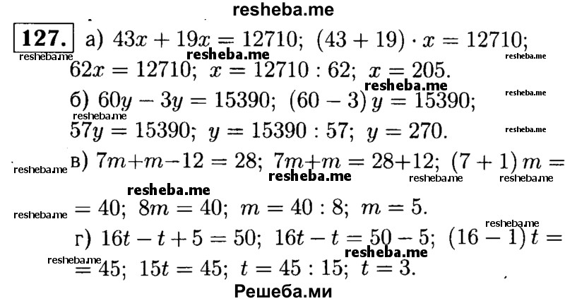     ГДЗ (решебник №1) по
    математике    5 класс
            (дидактические материалы)            А.С. Чесноков
     /        самостоятельная работа / вариант 2 / 127
    (продолжение 2)
    