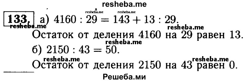     ГДЗ (решебник №1) по
    математике    5 класс
            (дидактические материалы)            А.С. Чесноков
     /        самостоятельная работа / вариант 2 / 133
    (продолжение 2)
    