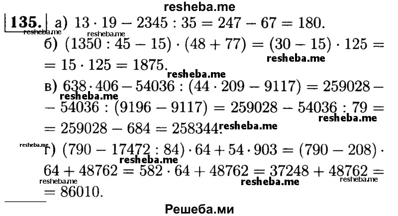     ГДЗ (решебник №1) по
    математике    5 класс
            (дидактические материалы)            А.С. Чесноков
     /        самостоятельная работа / вариант 2 / 135
    (продолжение 2)
    