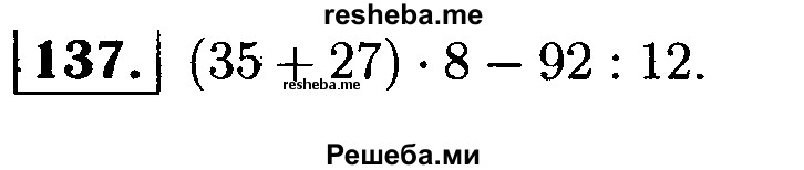     ГДЗ (решебник №1) по
    математике    5 класс
            (дидактические материалы)            А.С. Чесноков
     /        самостоятельная работа / вариант 2 / 137
    (продолжение 2)
    