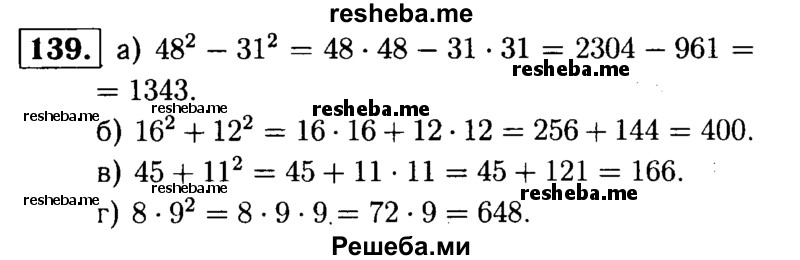     ГДЗ (решебник №1) по
    математике    5 класс
            (дидактические материалы)            А.С. Чесноков
     /        самостоятельная работа / вариант 2 / 139
    (продолжение 2)
    