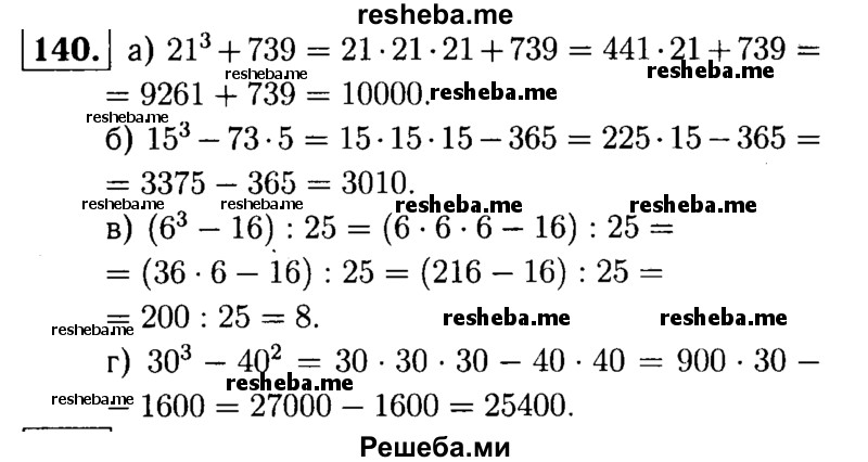     ГДЗ (решебник №1) по
    математике    5 класс
            (дидактические материалы)            А.С. Чесноков
     /        самостоятельная работа / вариант 2 / 140
    (продолжение 2)
    