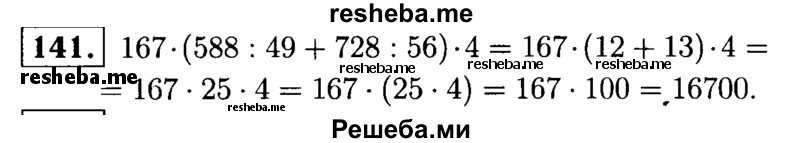     ГДЗ (решебник №1) по
    математике    5 класс
            (дидактические материалы)            А.С. Чесноков
     /        самостоятельная работа / вариант 2 / 141
    (продолжение 2)
    