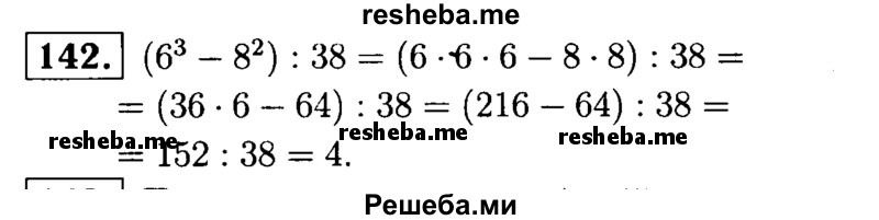     ГДЗ (решебник №1) по
    математике    5 класс
            (дидактические материалы)            А.С. Чесноков
     /        самостоятельная работа / вариант 2 / 142
    (продолжение 2)
    