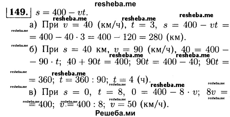     ГДЗ (решебник №1) по
    математике    5 класс
            (дидактические материалы)            А.С. Чесноков
     /        самостоятельная работа / вариант 2 / 149
    (продолжение 2)
    