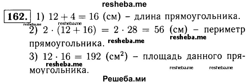     ГДЗ (решебник №1) по
    математике    5 класс
            (дидактические материалы)            А.С. Чесноков
     /        самостоятельная работа / вариант 2 / 162
    (продолжение 2)
    