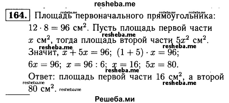     ГДЗ (решебник №1) по
    математике    5 класс
            (дидактические материалы)            А.С. Чесноков
     /        самостоятельная работа / вариант 2 / 164
    (продолжение 2)
    