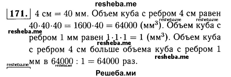     ГДЗ (решебник №1) по
    математике    5 класс
            (дидактические материалы)            А.С. Чесноков
     /        самостоятельная работа / вариант 2 / 171
    (продолжение 2)
    