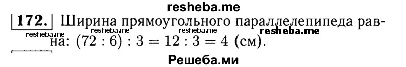    ГДЗ (решебник №1) по
    математике    5 класс
            (дидактические материалы)            А.С. Чесноков
     /        самостоятельная работа / вариант 2 / 172
    (продолжение 2)
    