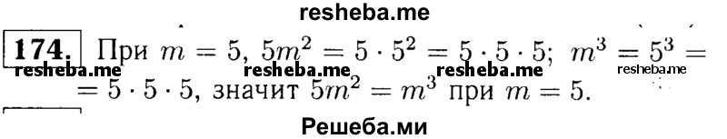     ГДЗ (решебник №1) по
    математике    5 класс
            (дидактические материалы)            А.С. Чесноков
     /        самостоятельная работа / вариант 2 / 174
    (продолжение 2)
    