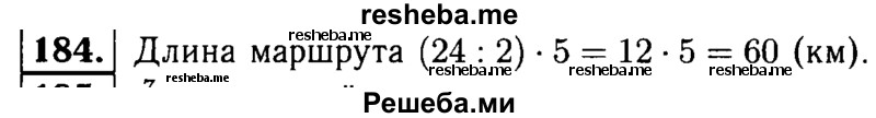     ГДЗ (решебник №1) по
    математике    5 класс
            (дидактические материалы)            А.С. Чесноков
     /        самостоятельная работа / вариант 2 / 184
    (продолжение 2)
    