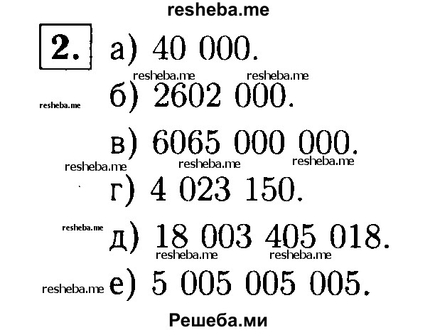     ГДЗ (решебник №1) по
    математике    5 класс
            (дидактические материалы)            А.С. Чесноков
     /        самостоятельная работа / вариант 2 / 2
    (продолжение 2)
    