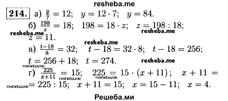     ГДЗ (решебник №1) по
    математике    5 класс
            (дидактические материалы)            А.С. Чесноков
     /        самостоятельная работа / вариант 2 / 214
    (продолжение 2)
    