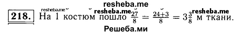     ГДЗ (решебник №1) по
    математике    5 класс
            (дидактические материалы)            А.С. Чесноков
     /        самостоятельная работа / вариант 2 / 218
    (продолжение 2)
    