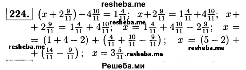     ГДЗ (решебник №1) по
    математике    5 класс
            (дидактические материалы)            А.С. Чесноков
     /        самостоятельная работа / вариант 2 / 224
    (продолжение 2)
    
