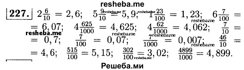     ГДЗ (решебник №1) по
    математике    5 класс
            (дидактические материалы)            А.С. Чесноков
     /        самостоятельная работа / вариант 2 / 227
    (продолжение 2)
    