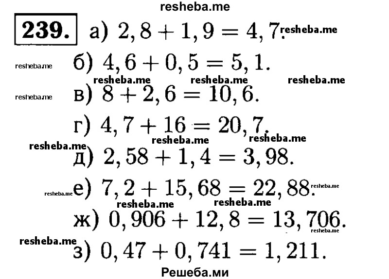     ГДЗ (решебник №1) по
    математике    5 класс
            (дидактические материалы)            А.С. Чесноков
     /        самостоятельная работа / вариант 2 / 239
    (продолжение 2)
    
