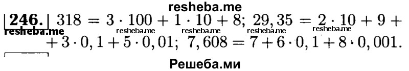     ГДЗ (решебник №1) по
    математике    5 класс
            (дидактические материалы)            А.С. Чесноков
     /        самостоятельная работа / вариант 2 / 246
    (продолжение 2)
    