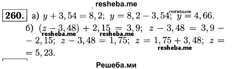     ГДЗ (решебник №1) по
    математике    5 класс
            (дидактические материалы)            А.С. Чесноков
     /        самостоятельная работа / вариант 2 / 260
    (продолжение 2)
    