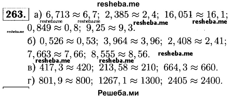     ГДЗ (решебник №1) по
    математике    5 класс
            (дидактические материалы)            А.С. Чесноков
     /        самостоятельная работа / вариант 2 / 263
    (продолжение 2)
    