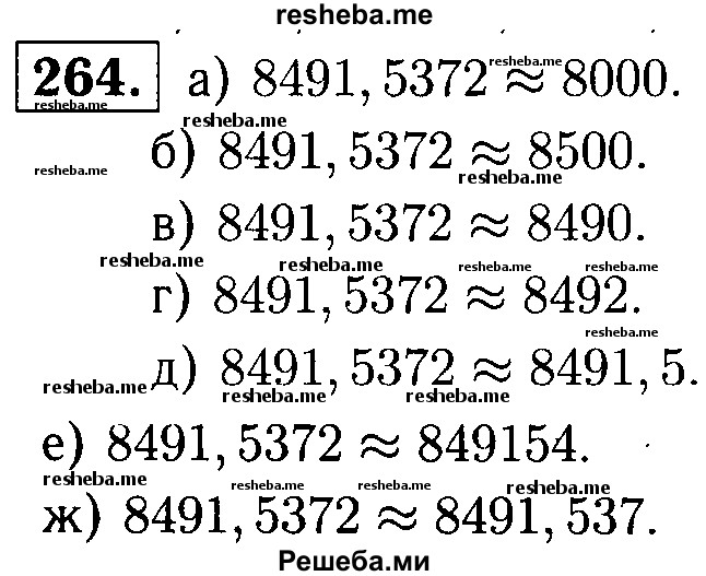     ГДЗ (решебник №1) по
    математике    5 класс
            (дидактические материалы)            А.С. Чесноков
     /        самостоятельная работа / вариант 2 / 264
    (продолжение 2)
    