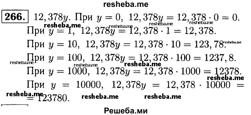     ГДЗ (решебник №1) по
    математике    5 класс
            (дидактические материалы)            А.С. Чесноков
     /        самостоятельная работа / вариант 2 / 266
    (продолжение 2)
    