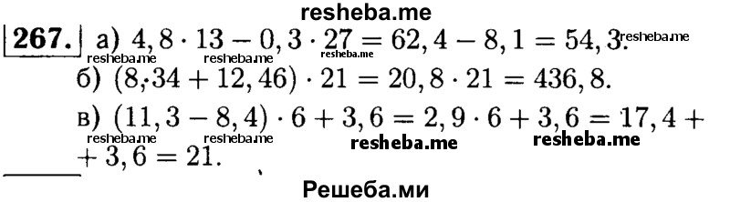     ГДЗ (решебник №1) по
    математике    5 класс
            (дидактические материалы)            А.С. Чесноков
     /        самостоятельная работа / вариант 2 / 267
    (продолжение 2)
    
