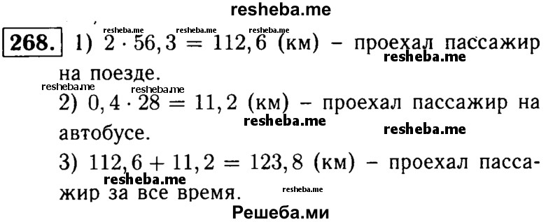     ГДЗ (решебник №1) по
    математике    5 класс
            (дидактические материалы)            А.С. Чесноков
     /        самостоятельная работа / вариант 2 / 268
    (продолжение 2)
    