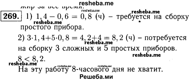     ГДЗ (решебник №1) по
    математике    5 класс
            (дидактические материалы)            А.С. Чесноков
     /        самостоятельная работа / вариант 2 / 269
    (продолжение 2)
    