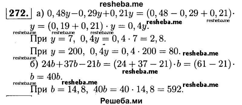     ГДЗ (решебник №1) по
    математике    5 класс
            (дидактические материалы)            А.С. Чесноков
     /        самостоятельная работа / вариант 2 / 272
    (продолжение 2)
    