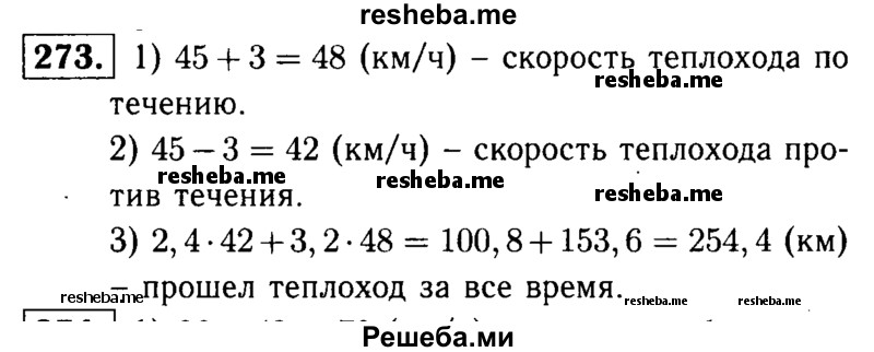     ГДЗ (решебник №1) по
    математике    5 класс
            (дидактические материалы)            А.С. Чесноков
     /        самостоятельная работа / вариант 2 / 273
    (продолжение 2)
    