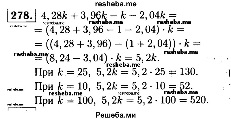     ГДЗ (решебник №1) по
    математике    5 класс
            (дидактические материалы)            А.С. Чесноков
     /        самостоятельная работа / вариант 2 / 278
    (продолжение 2)
    