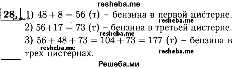     ГДЗ (решебник №1) по
    математике    5 класс
            (дидактические материалы)            А.С. Чесноков
     /        самостоятельная работа / вариант 2 / 28
    (продолжение 2)
    