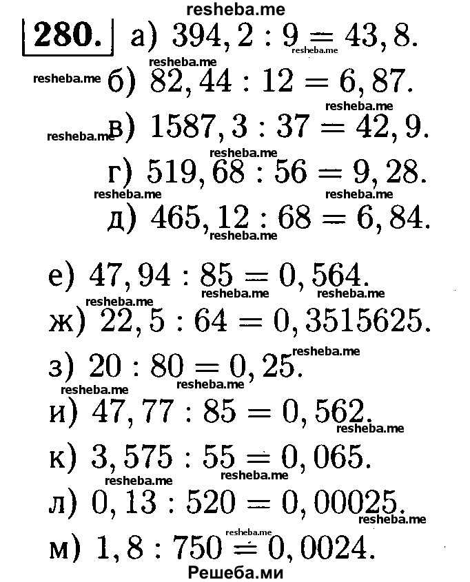     ГДЗ (решебник №1) по
    математике    5 класс
            (дидактические материалы)            А.С. Чесноков
     /        самостоятельная работа / вариант 2 / 280
    (продолжение 2)
    