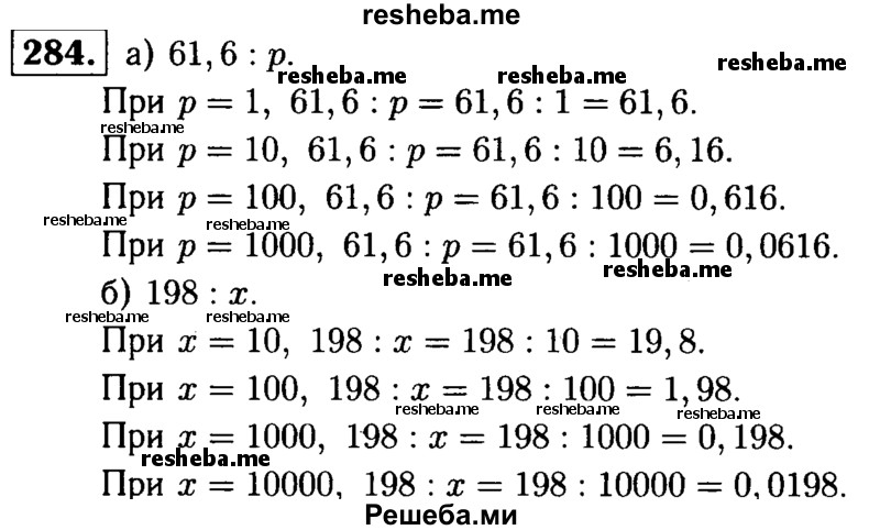     ГДЗ (решебник №1) по
    математике    5 класс
            (дидактические материалы)            А.С. Чесноков
     /        самостоятельная работа / вариант 2 / 284
    (продолжение 2)
    