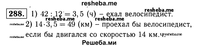     ГДЗ (решебник №1) по
    математике    5 класс
            (дидактические материалы)            А.С. Чесноков
     /        самостоятельная работа / вариант 2 / 288
    (продолжение 2)
    