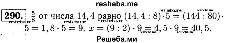     ГДЗ (решебник №1) по
    математике    5 класс
            (дидактические материалы)            А.С. Чесноков
     /        самостоятельная работа / вариант 2 / 290
    (продолжение 2)
    