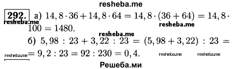     ГДЗ (решебник №1) по
    математике    5 класс
            (дидактические материалы)            А.С. Чесноков
     /        самостоятельная работа / вариант 2 / 292
    (продолжение 2)
    