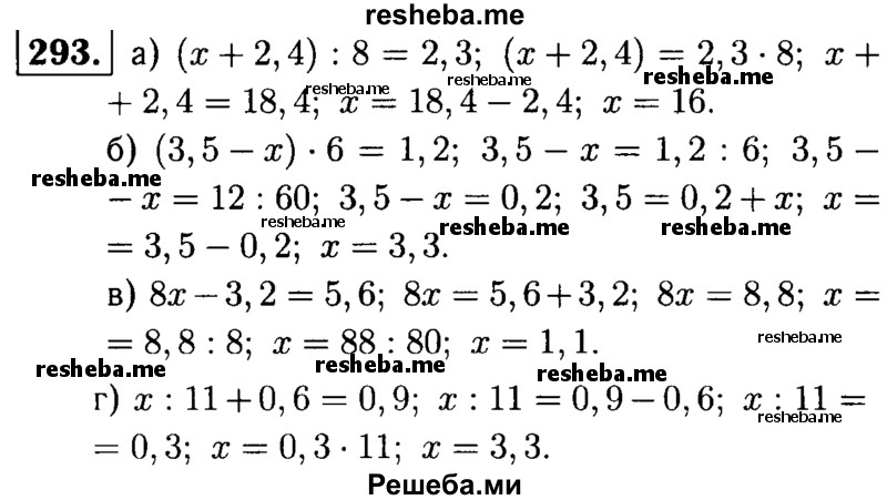     ГДЗ (решебник №1) по
    математике    5 класс
            (дидактические материалы)            А.С. Чесноков
     /        самостоятельная работа / вариант 2 / 293
    (продолжение 2)
    