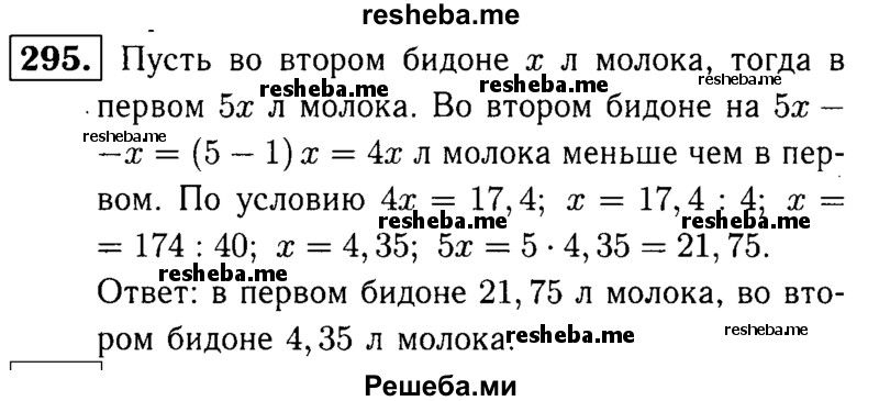     ГДЗ (решебник №1) по
    математике    5 класс
            (дидактические материалы)            А.С. Чесноков
     /        самостоятельная работа / вариант 2 / 295
    (продолжение 2)
    