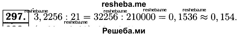     ГДЗ (решебник №1) по
    математике    5 класс
            (дидактические материалы)            А.С. Чесноков
     /        самостоятельная работа / вариант 2 / 297
    (продолжение 2)
    